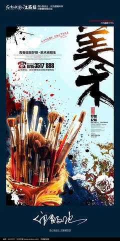 創(chuàng)意美術(shù)招生海報 多媒體設(shè)計的魅力與想象