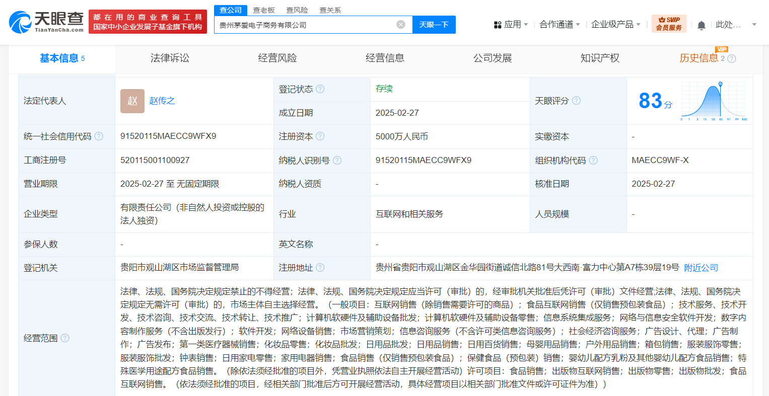天貓在貴州成立茅愛電商公司，注冊資本5000萬元布局計算機軟硬件及輔助設備