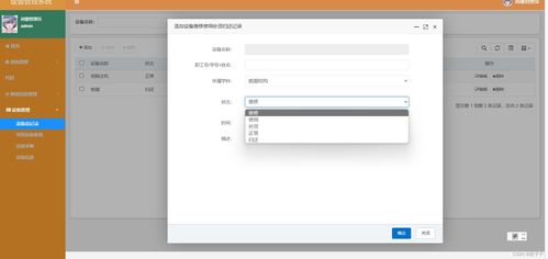 Spring Boot構建設備管理系統 計算機軟硬件及輔助設備的高效管理學習指南