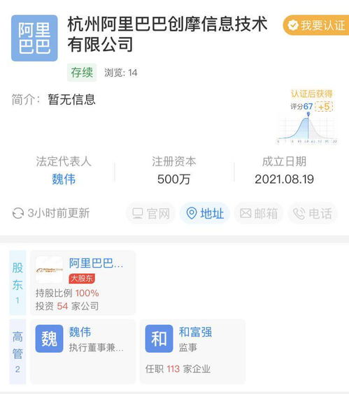阿里巴巴新設創(chuàng)摩信息，布局翻譯服務與計算機軟硬件領域